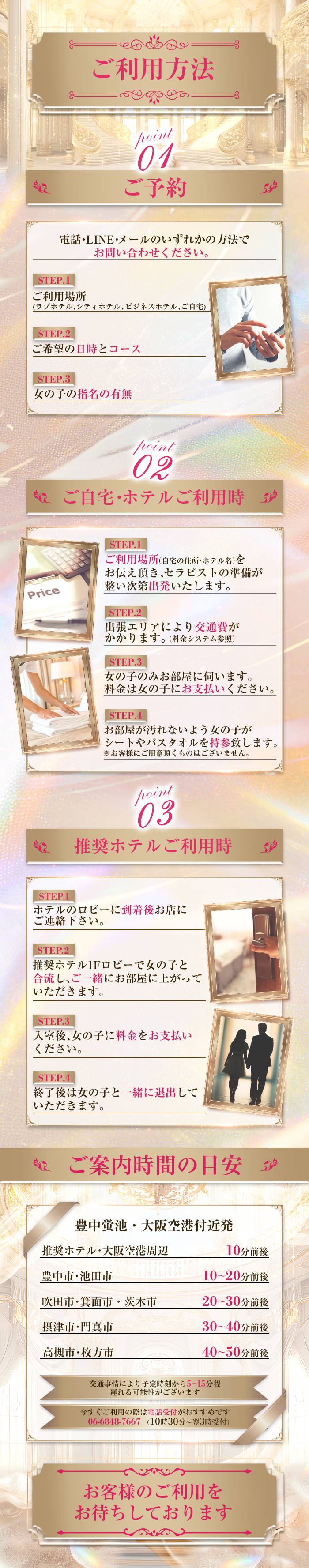 ご利用の流れ